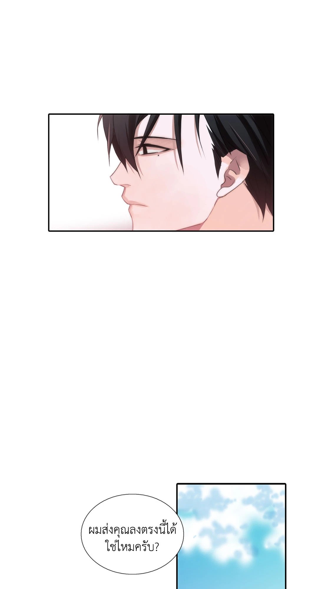 Love Shuttle - หน้า 44