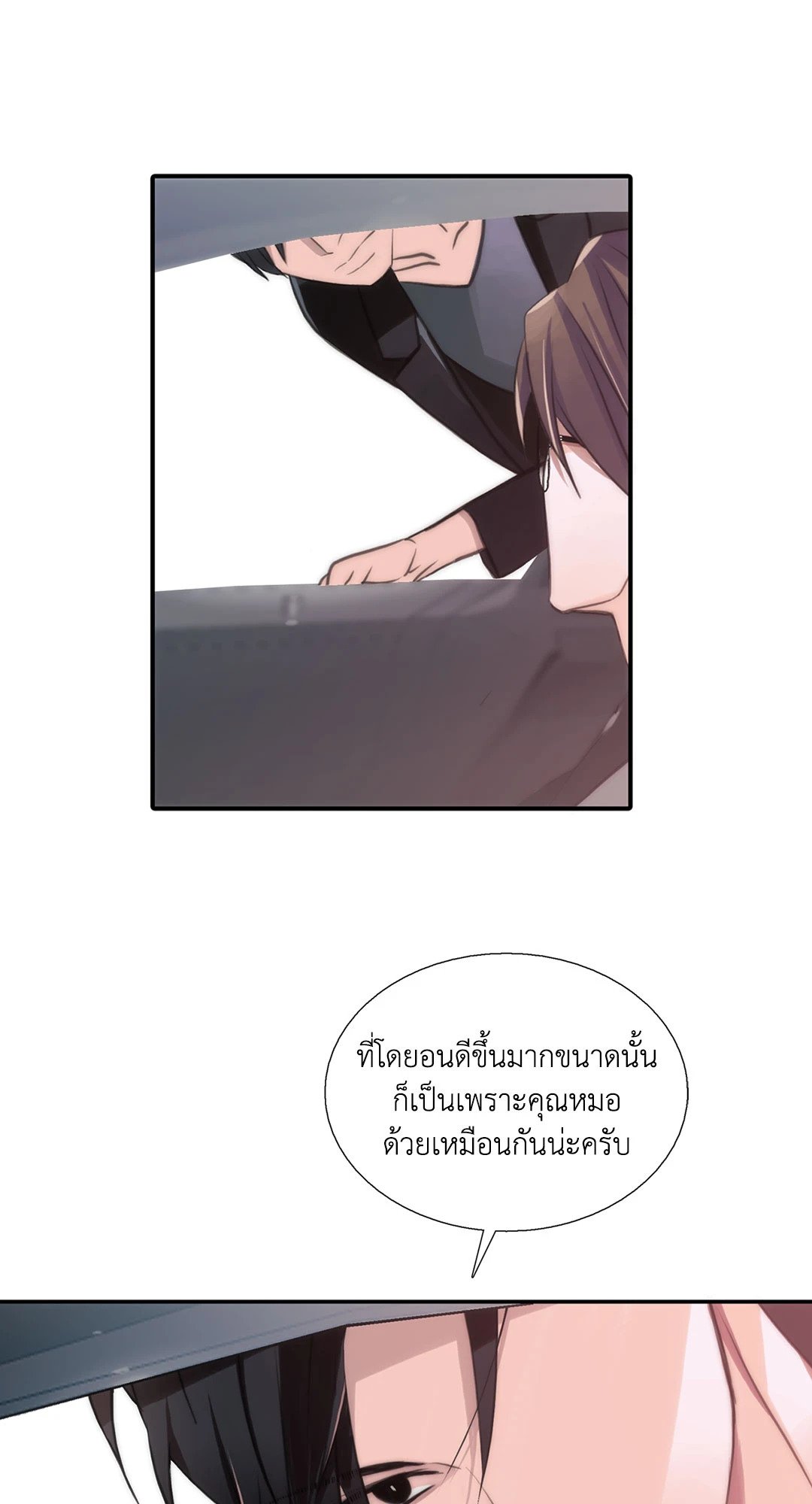 Love Shuttle - หน้า 50