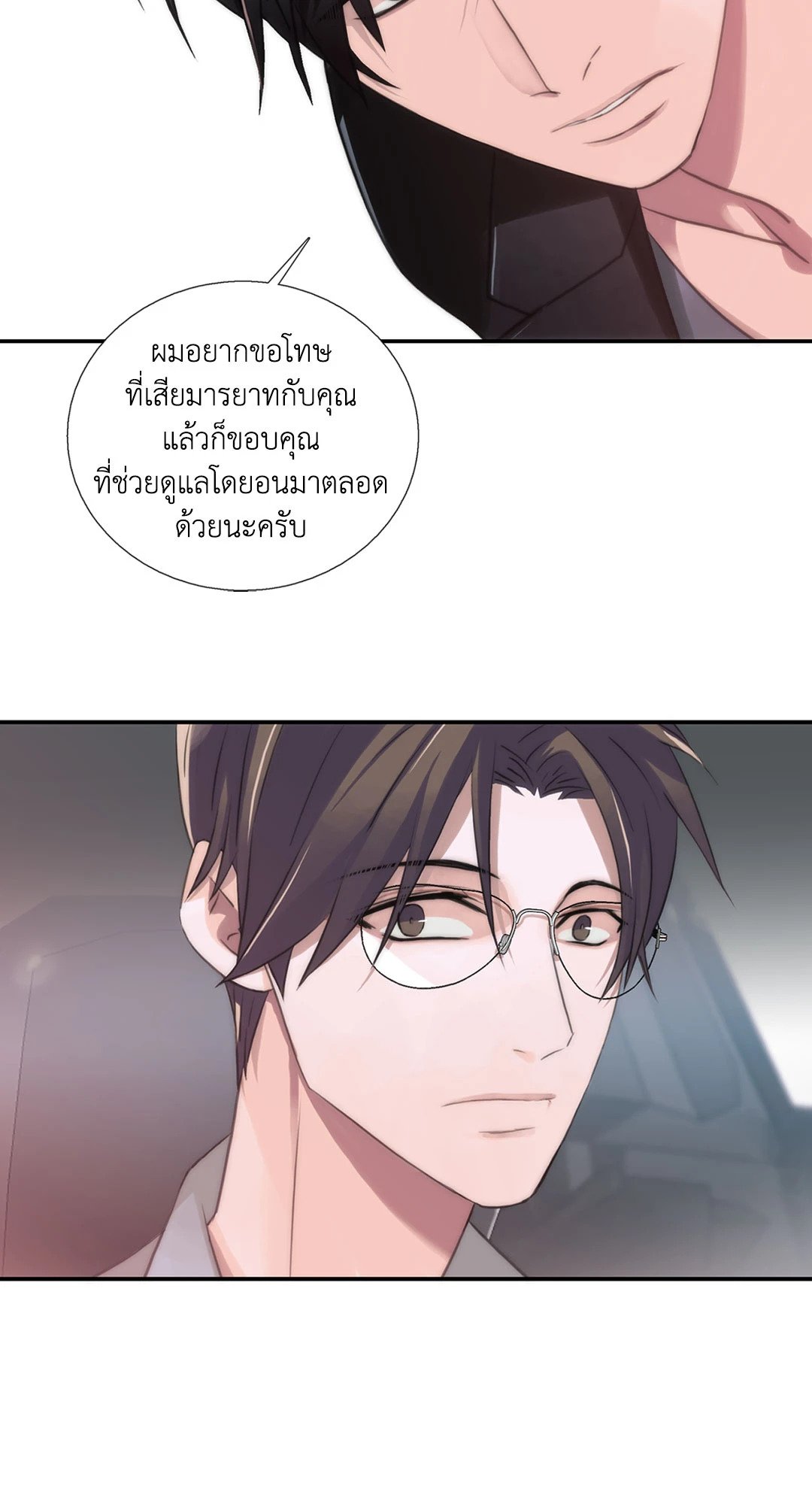 Love Shuttle - หน้า 51