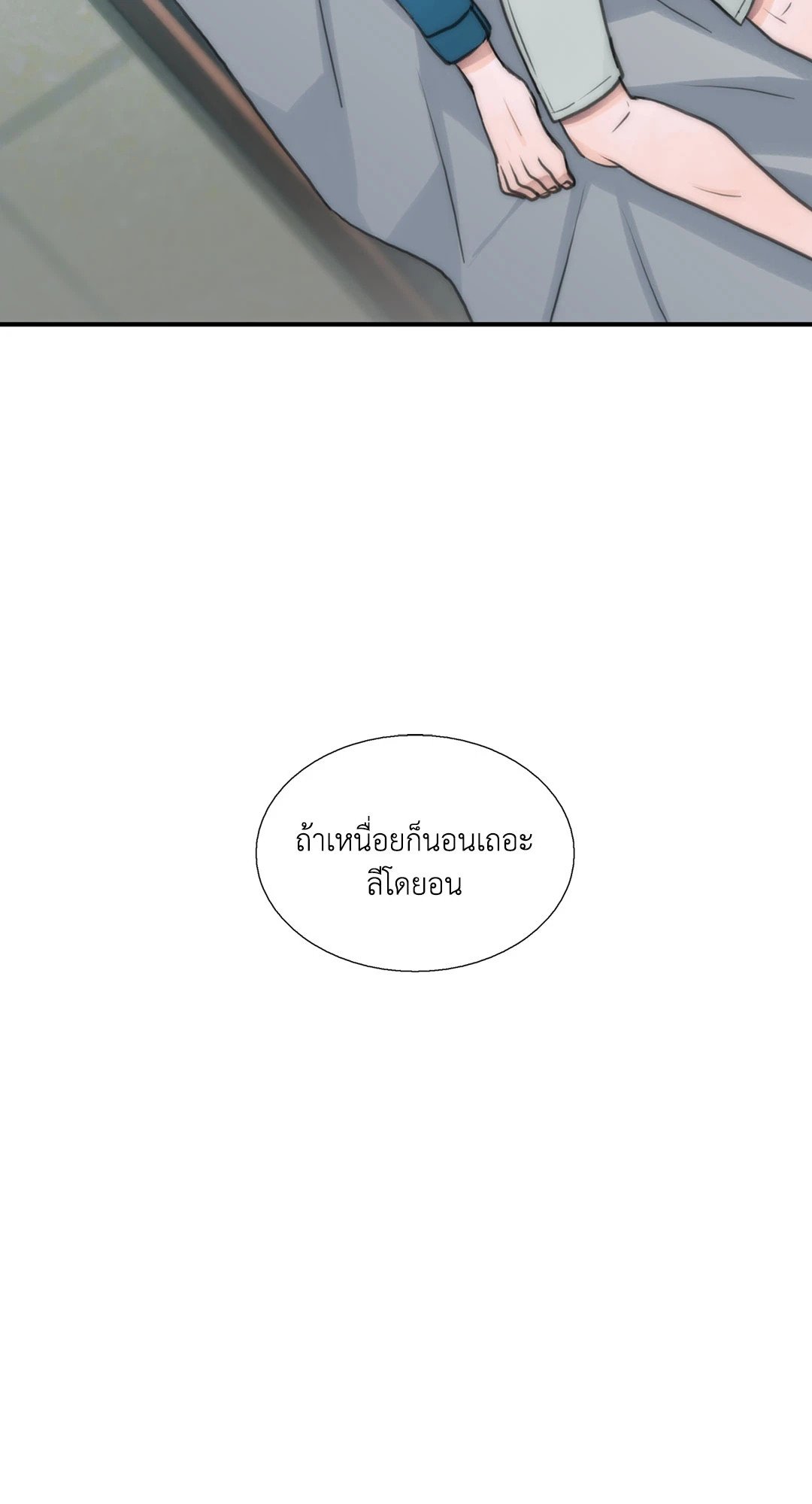 Love Shuttle - หน้า 8