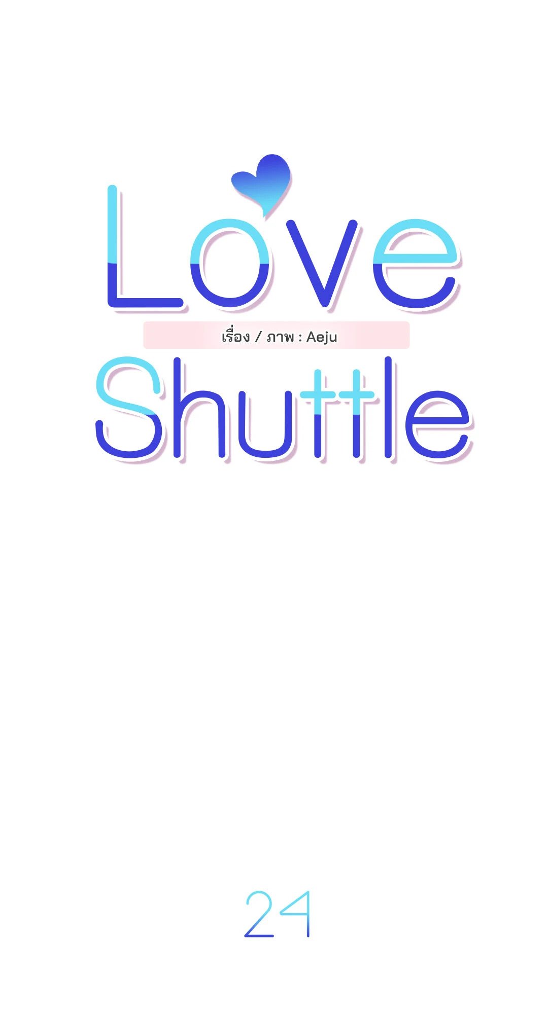 Love Shuttle - หน้า 9