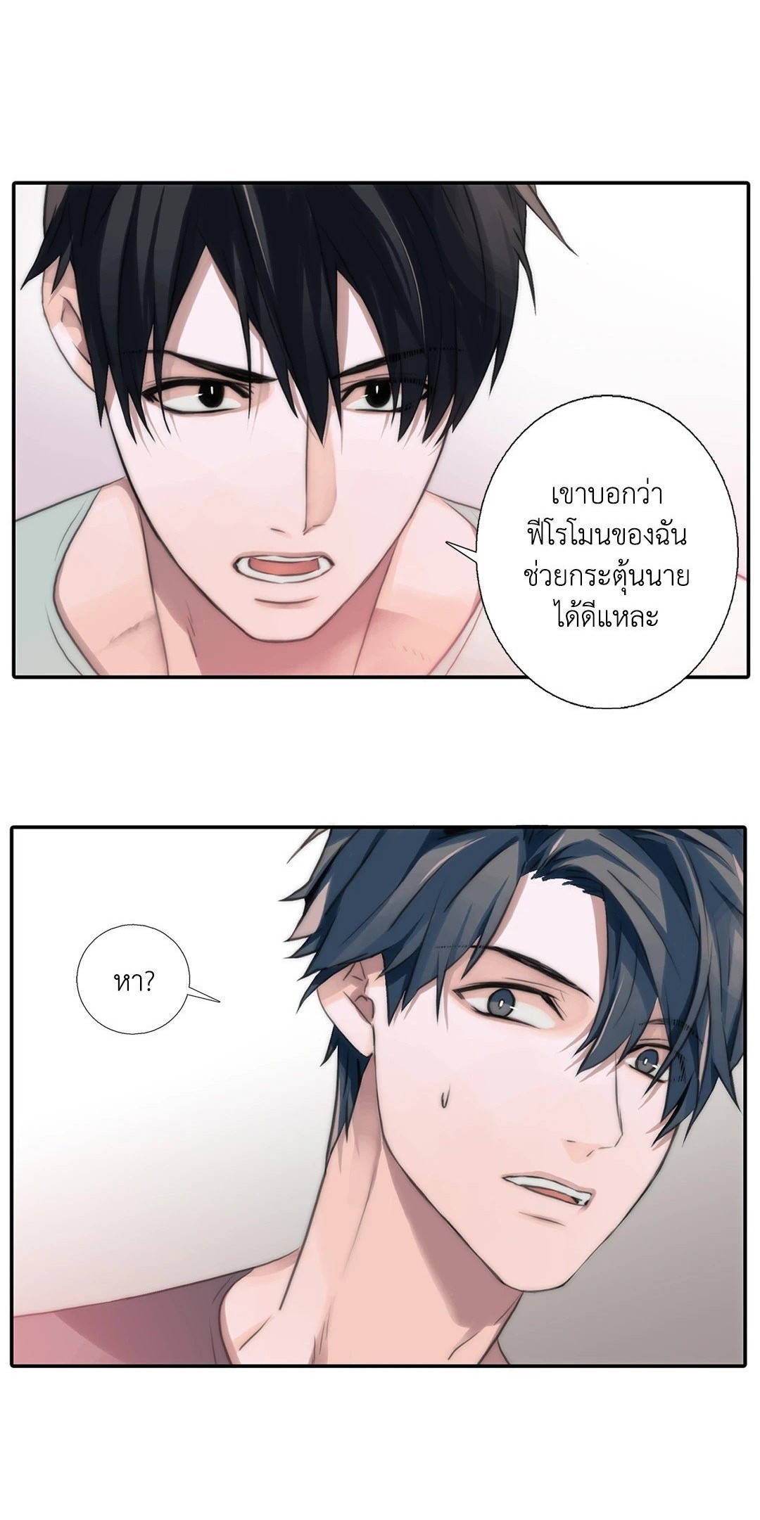 Love Shuttle - หน้า 1