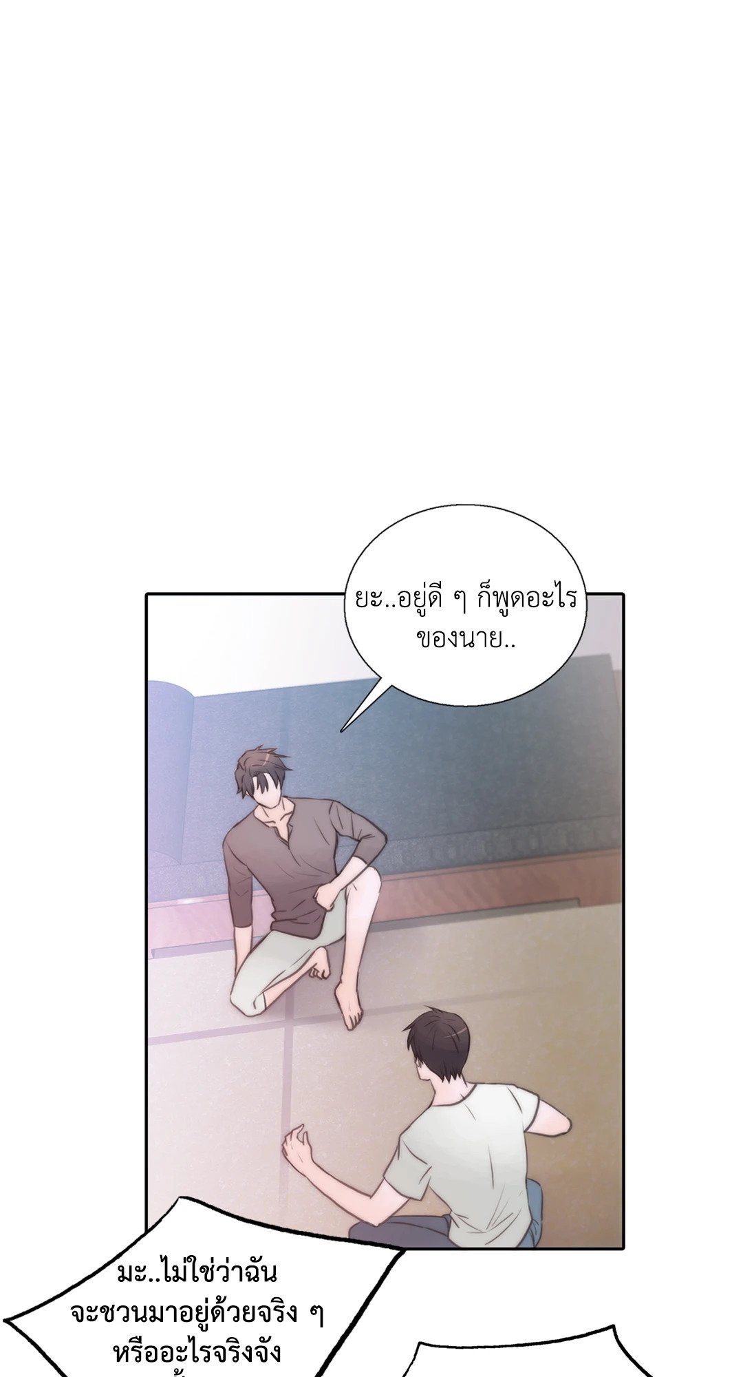 Love Shuttle - หน้า 10