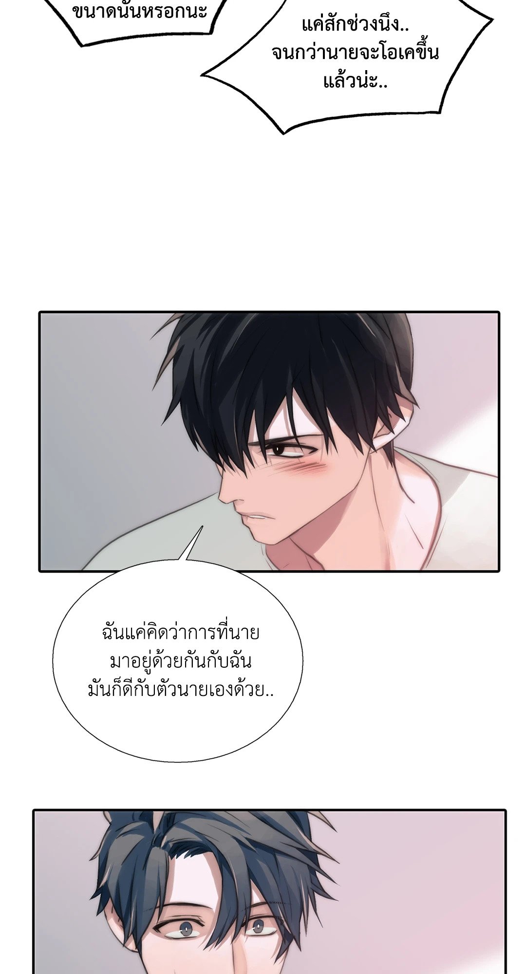 Love Shuttle - หน้า 11