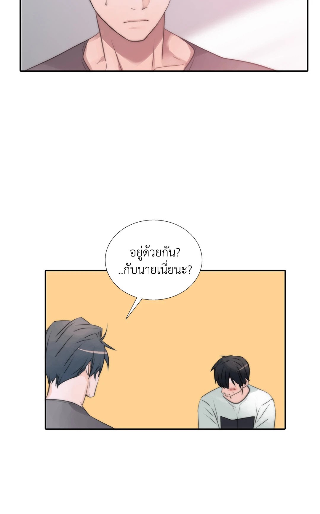 Love Shuttle - หน้า 12
