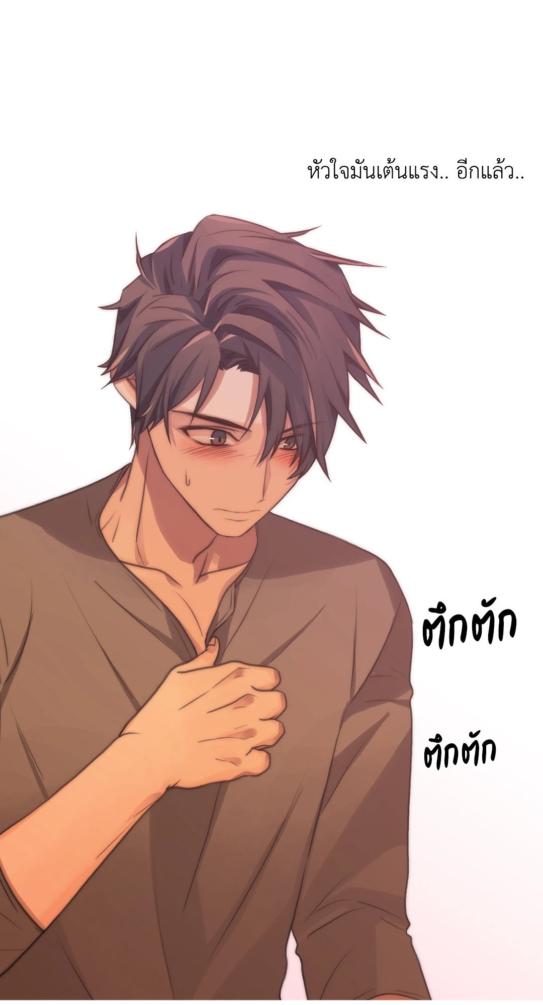 Love Shuttle - หน้า 15