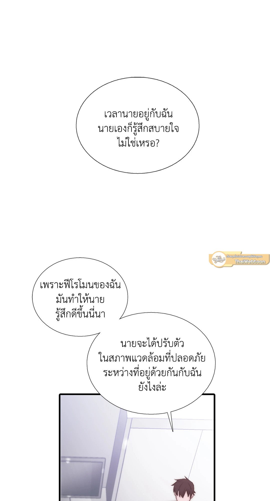 Love Shuttle - หน้า 16