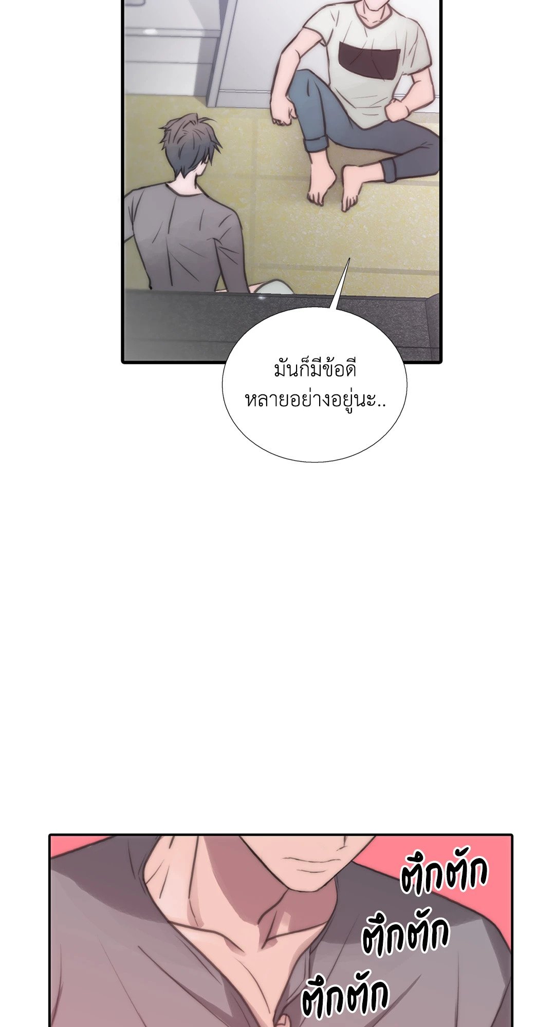 Love Shuttle - หน้า 17