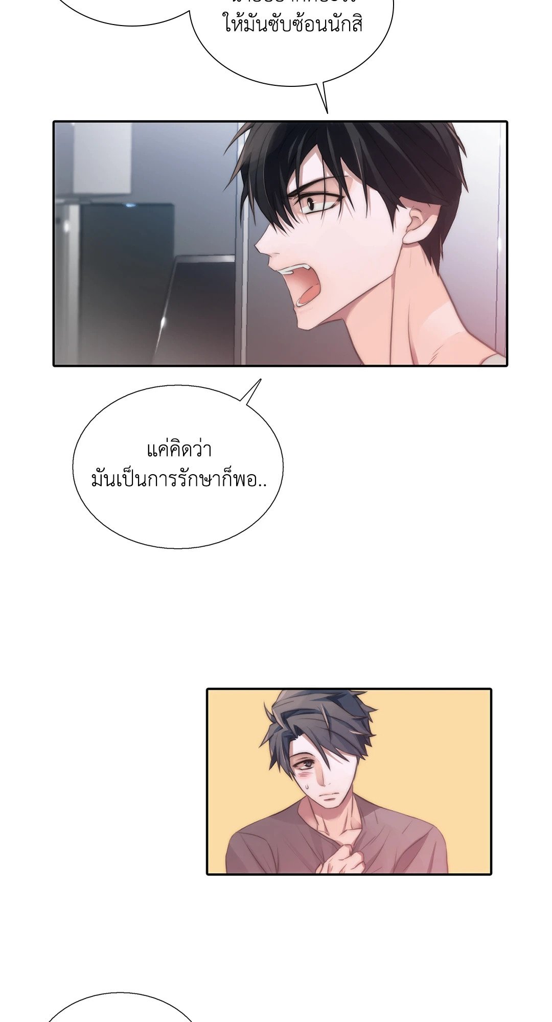 Love Shuttle - หน้า 22