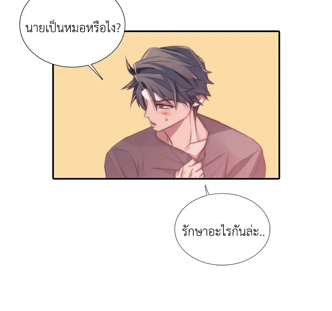 Love Shuttle - หน้า 23