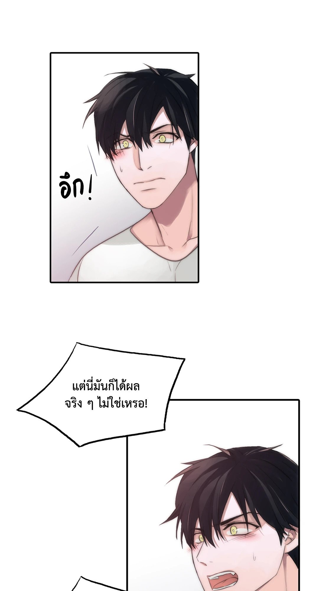 Love Shuttle - หน้า 24
