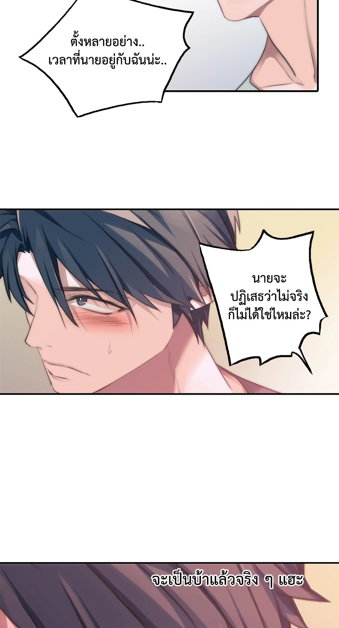Love Shuttle - หน้า 25