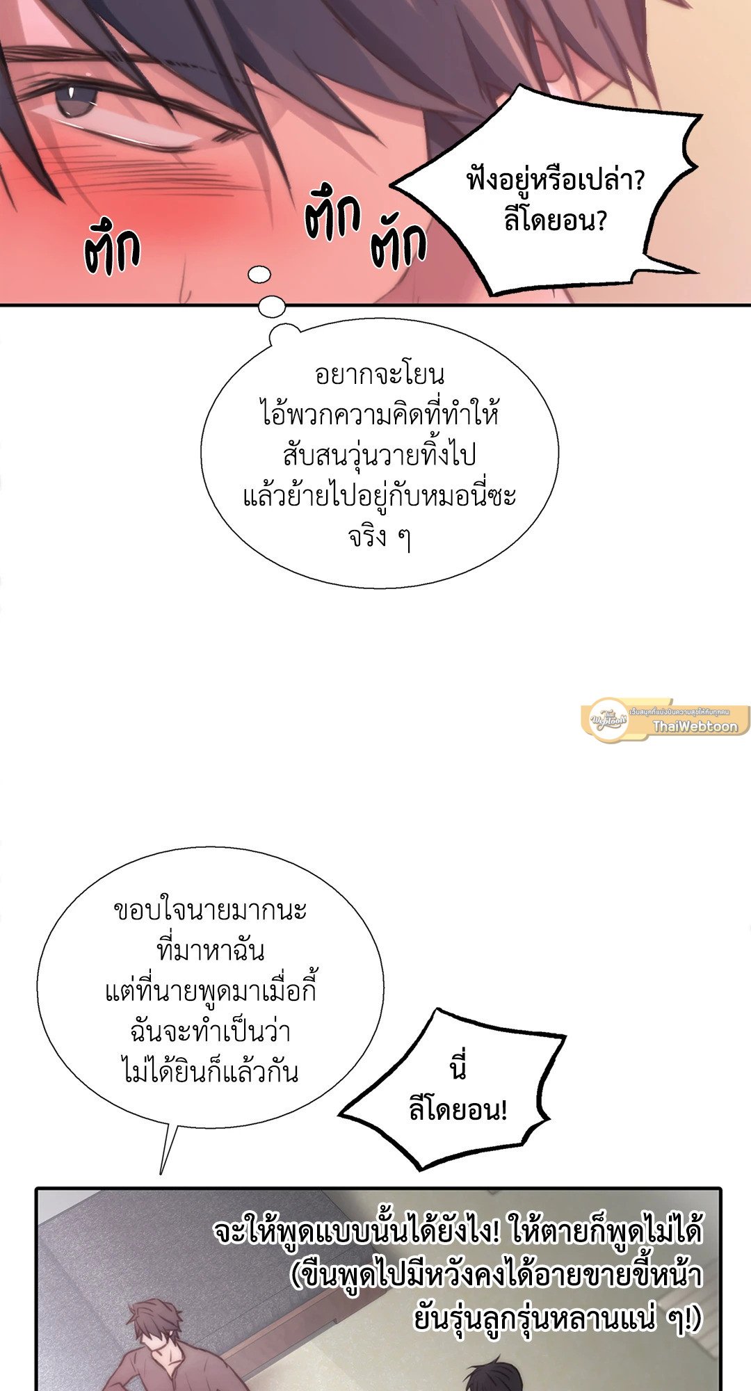 Love Shuttle - หน้า 26