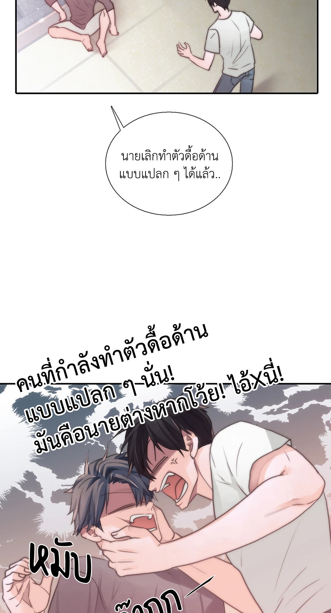 Love Shuttle - หน้า 27