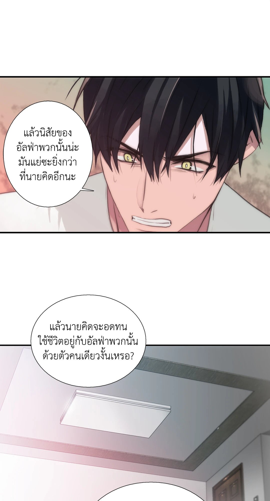 Love Shuttle - หน้า 29