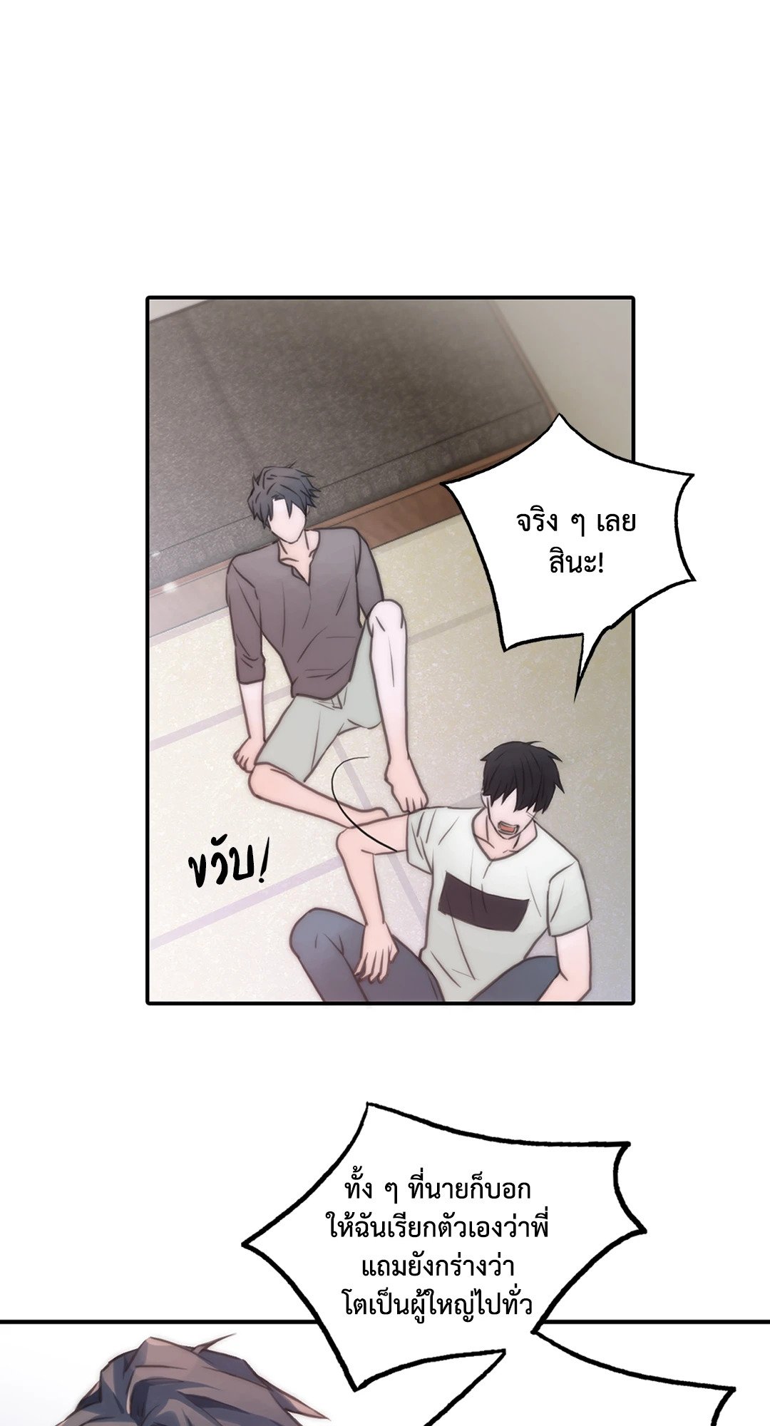 Love Shuttle - หน้า 35