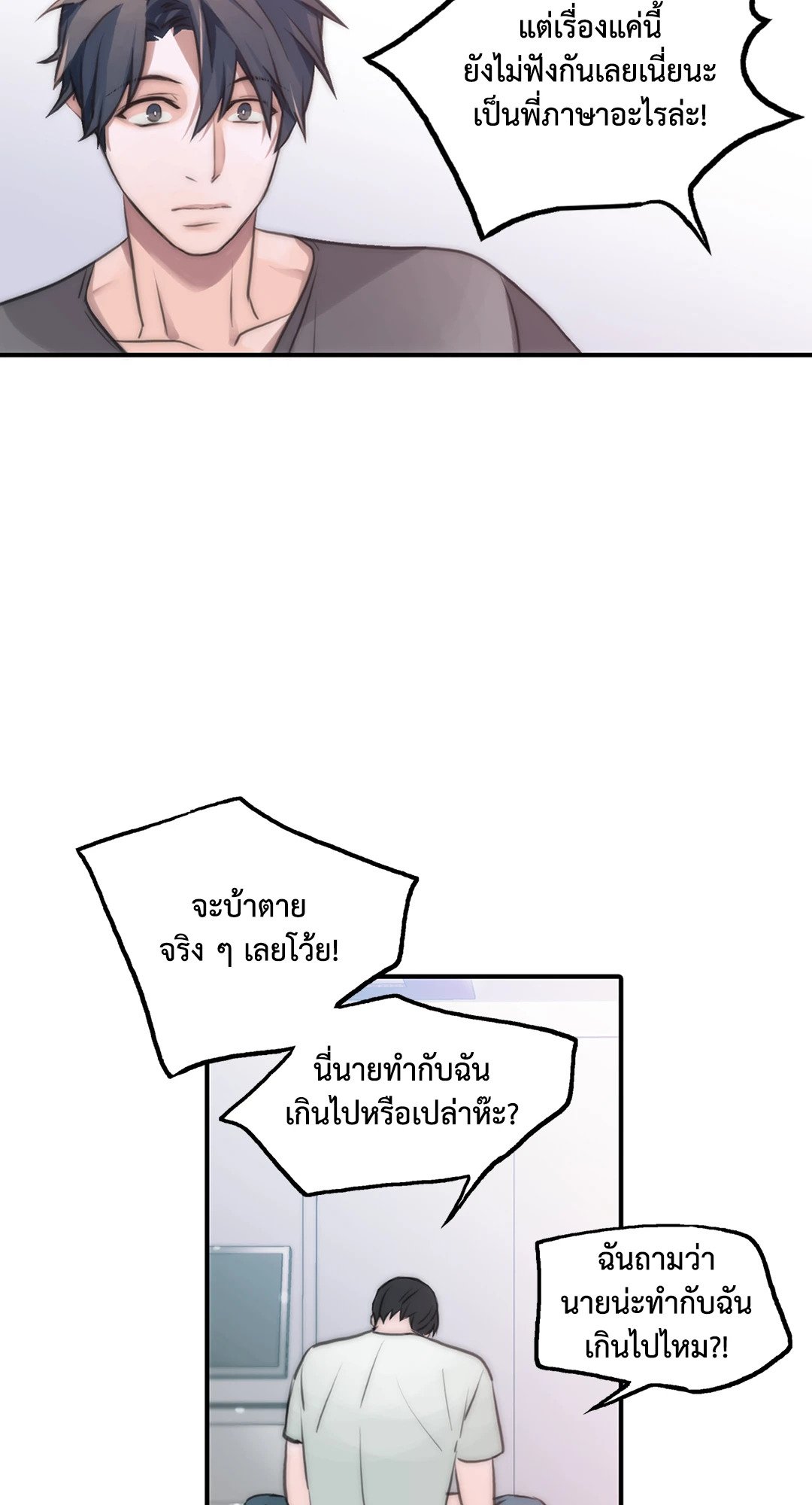 Love Shuttle - หน้า 36