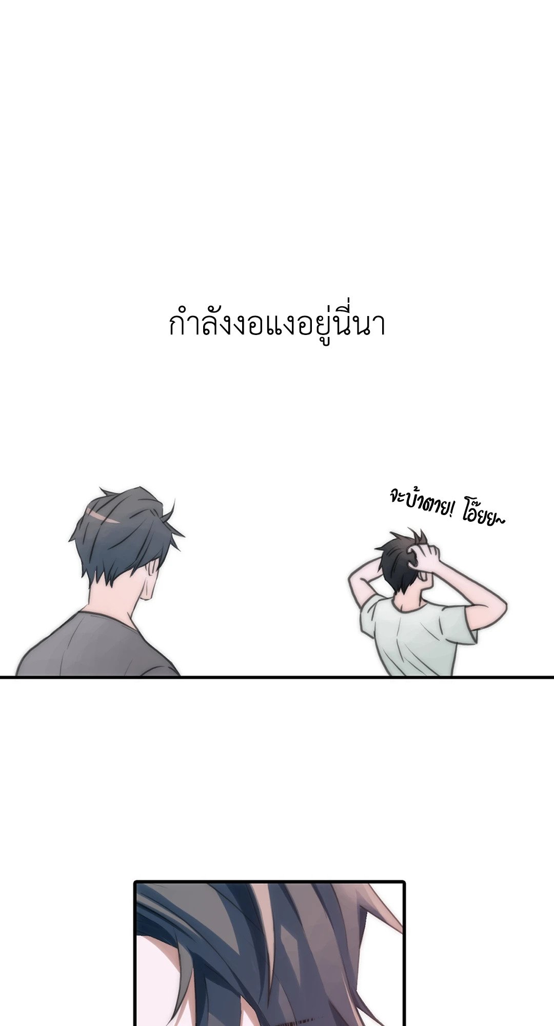 Love Shuttle - หน้า 39