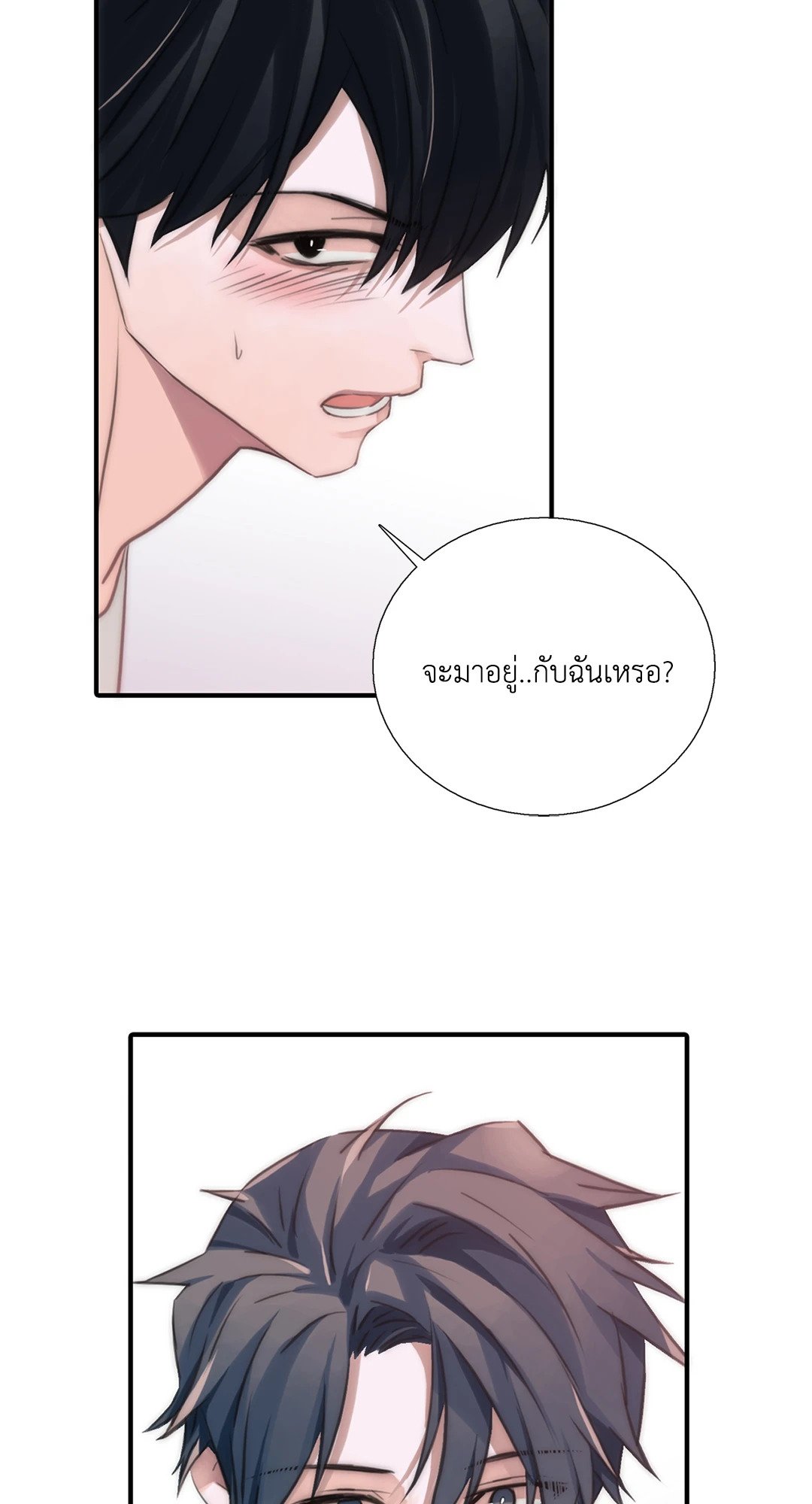 Love Shuttle - หน้า 42