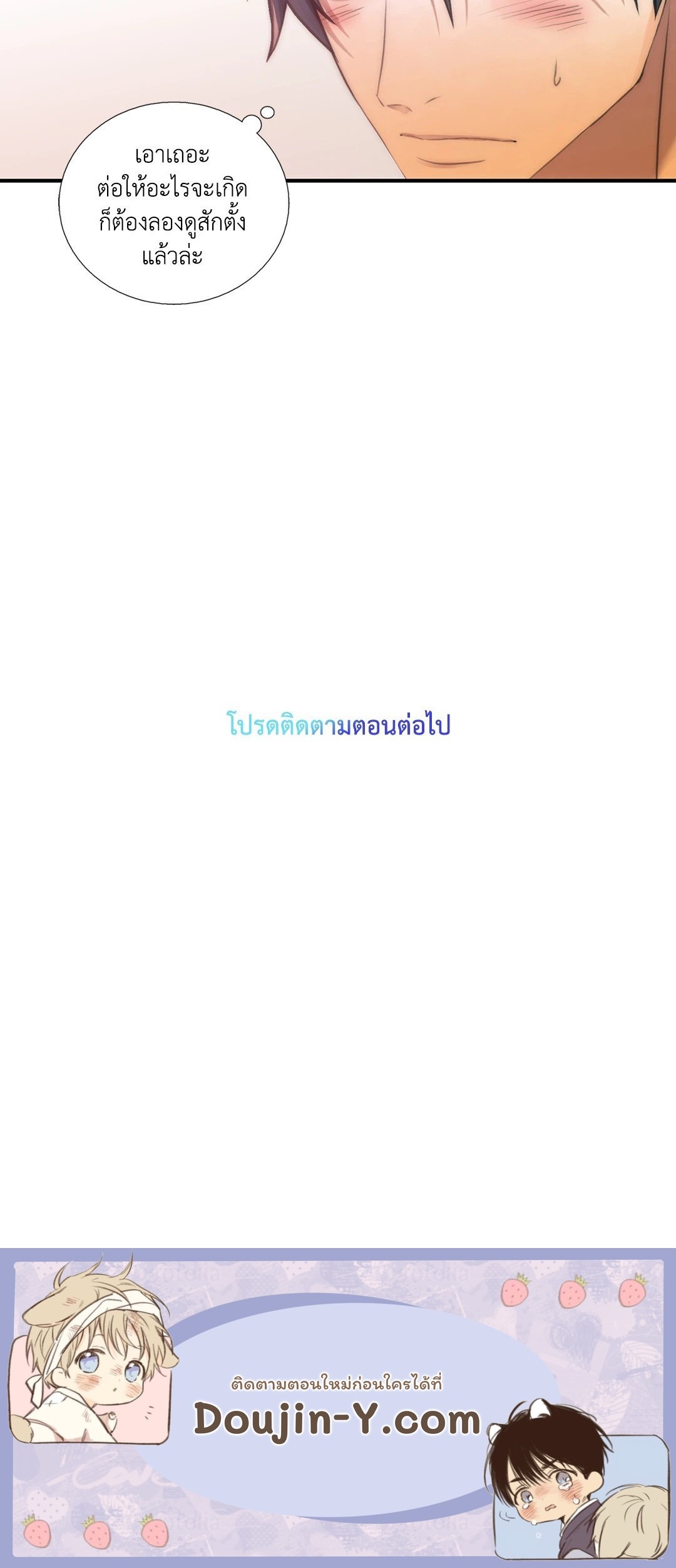 Love Shuttle - หน้า 51