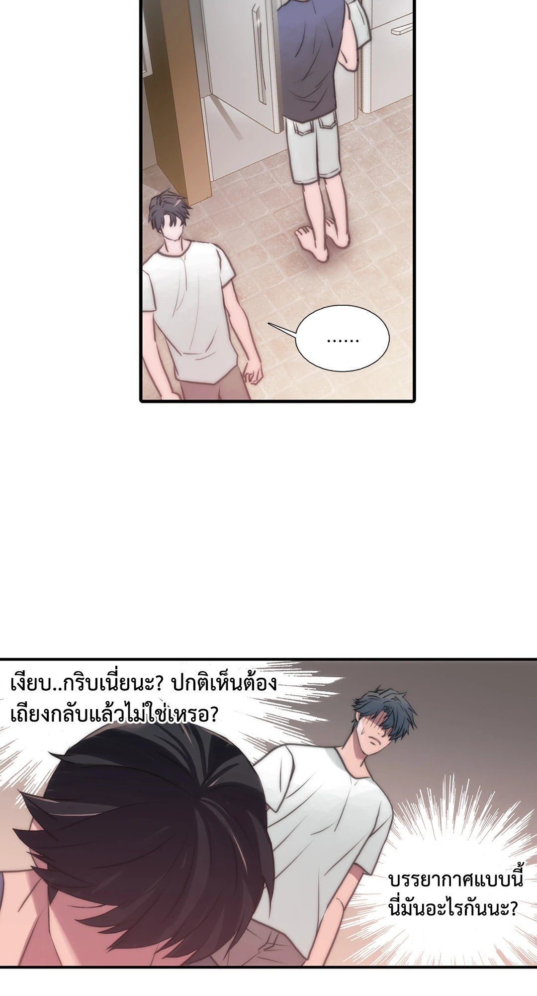 Love Shuttle - หน้า 12