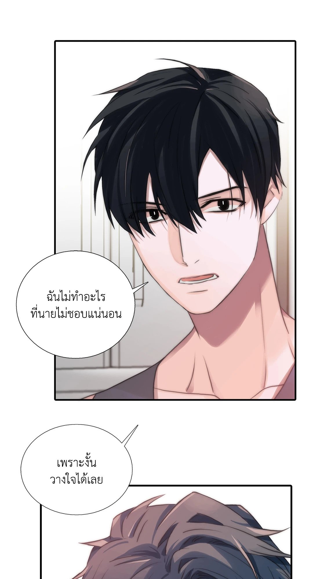 Love Shuttle - หน้า 15