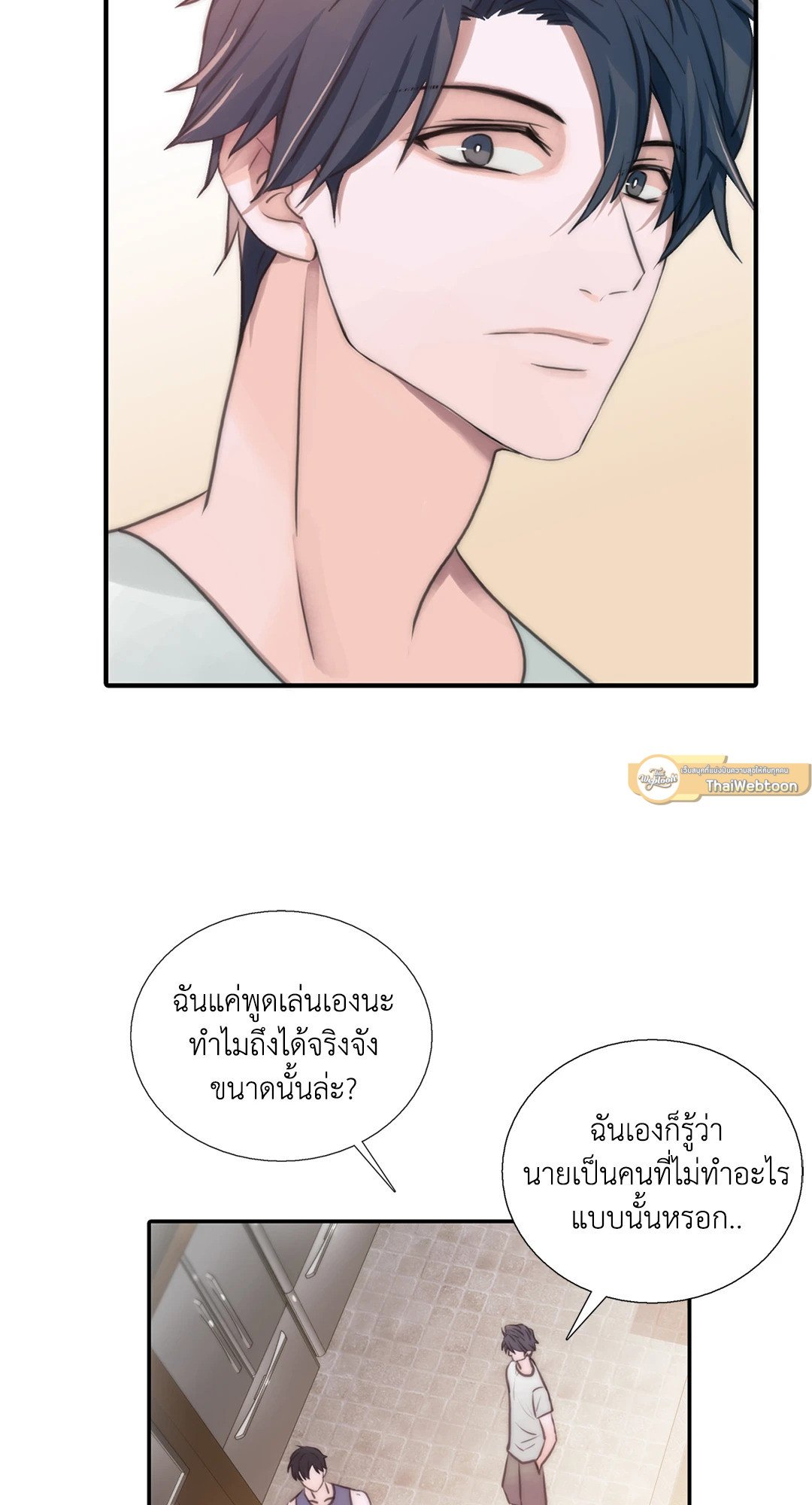 Love Shuttle - หน้า 16