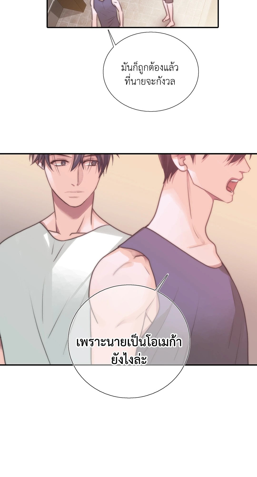 Love Shuttle - หน้า 17