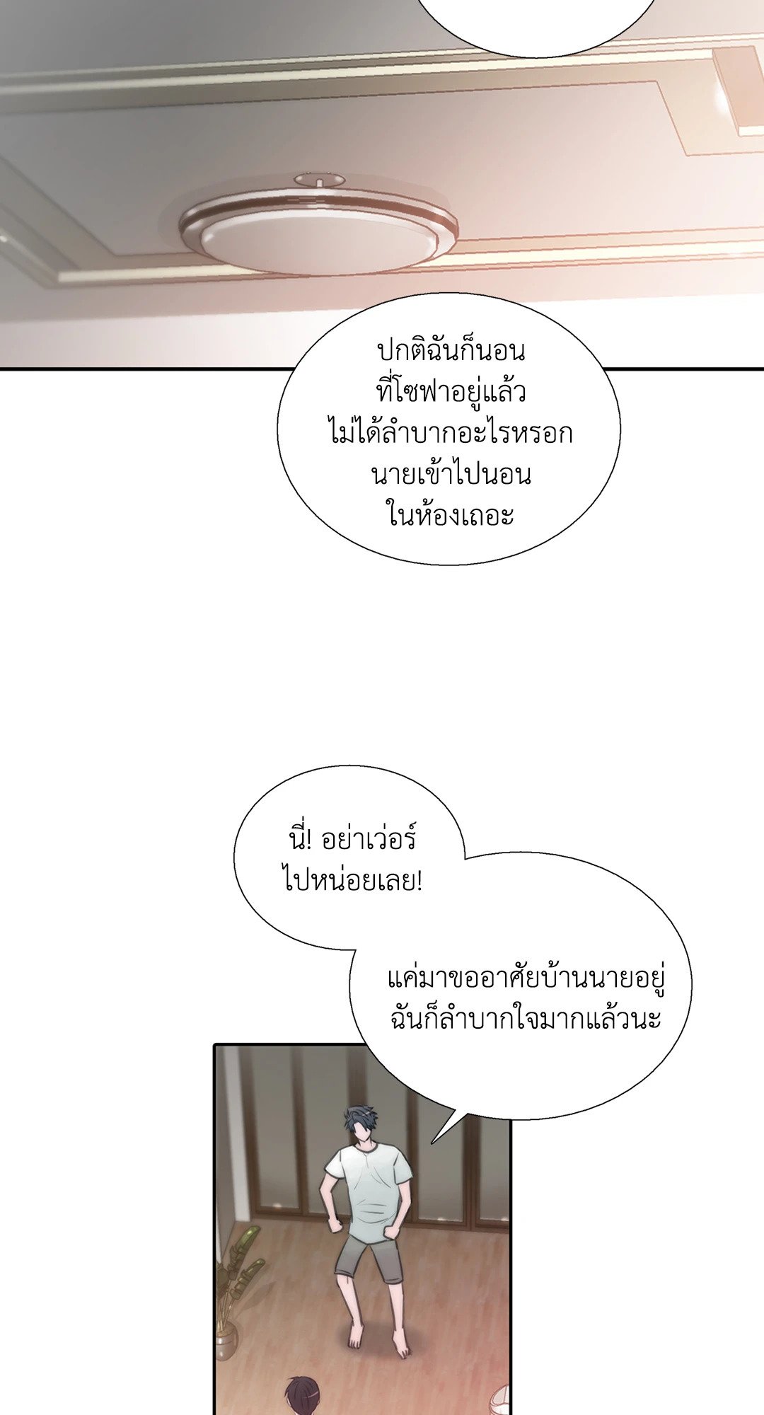Love Shuttle - หน้า 20