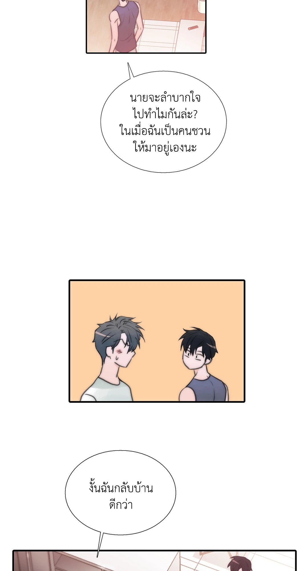 Love Shuttle - หน้า 21
