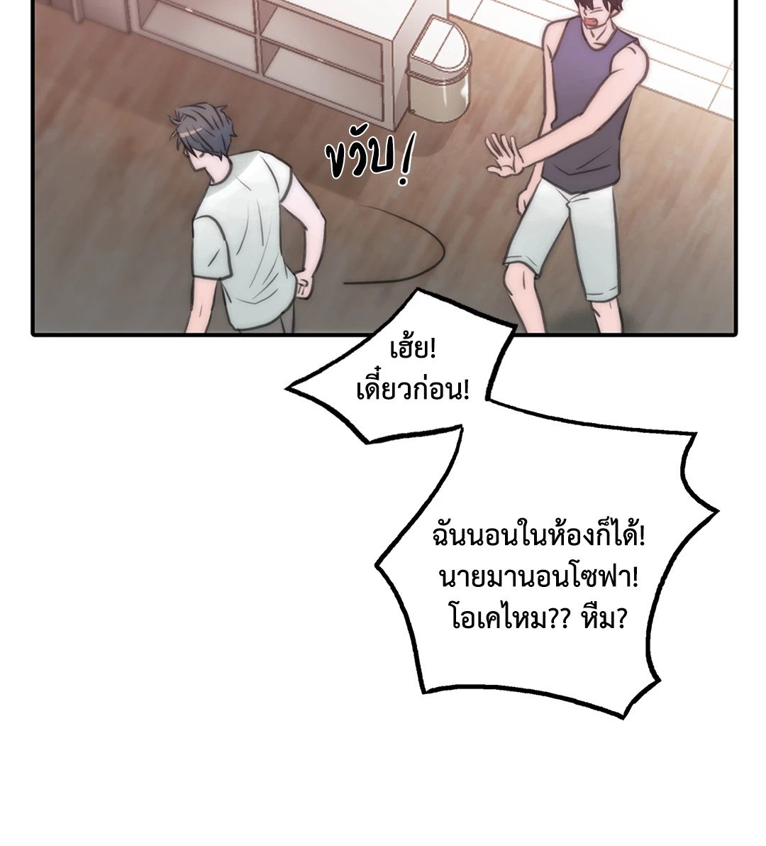 Love Shuttle - หน้า 22