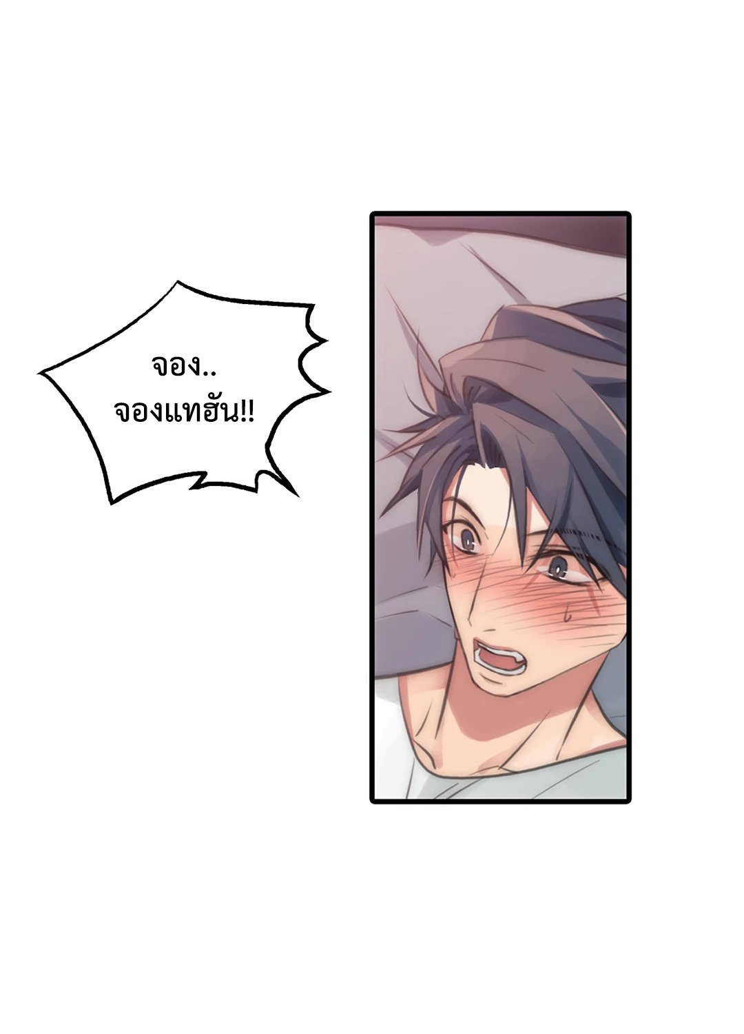 Love Shuttle - หน้า 34