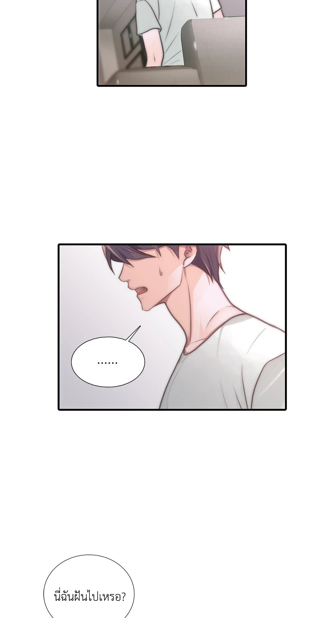 Love Shuttle - หน้า 42