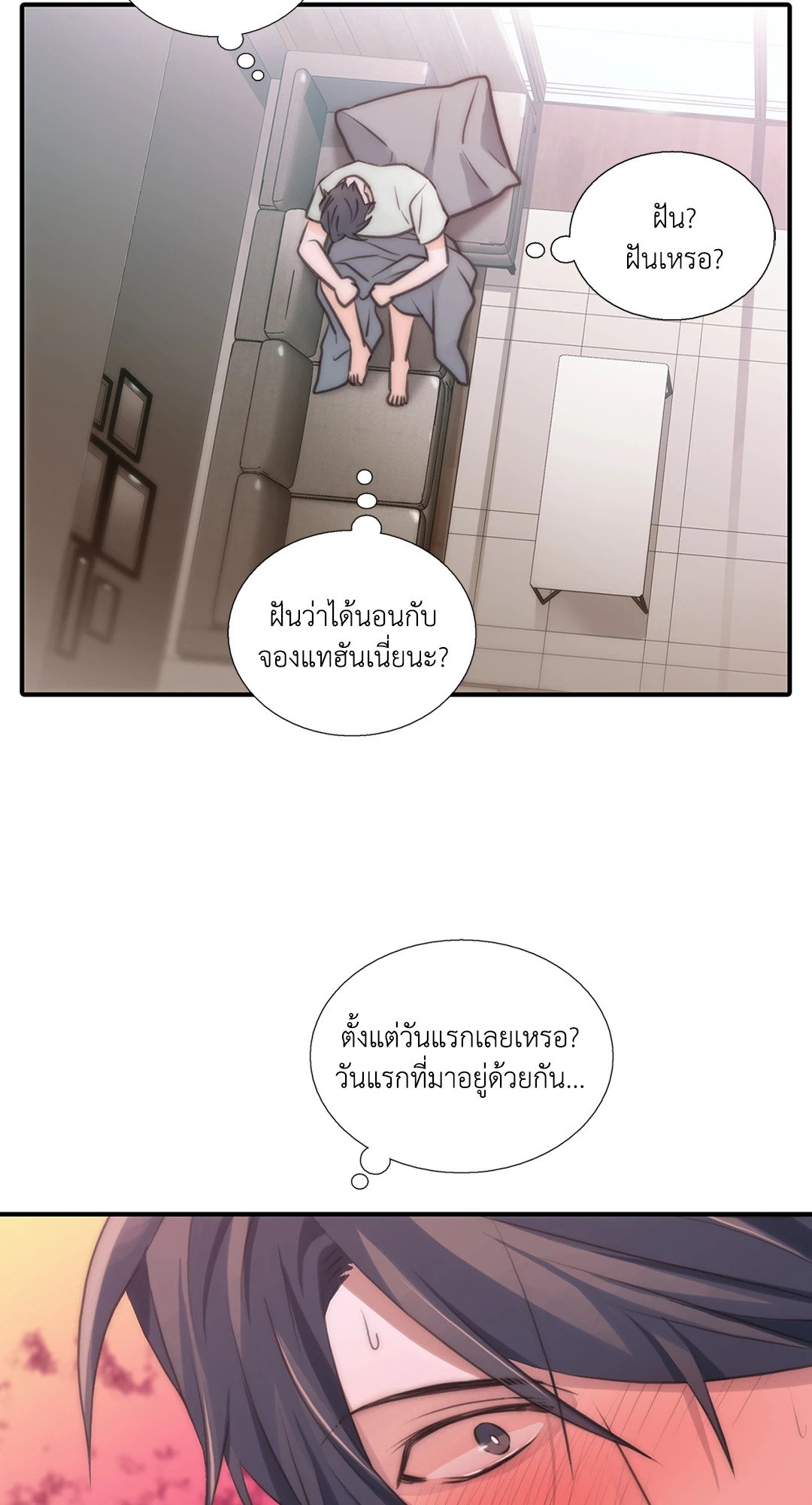 Love Shuttle - หน้า 43