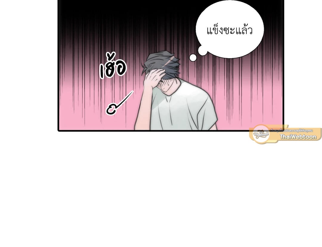 Love Shuttle - หน้า 45