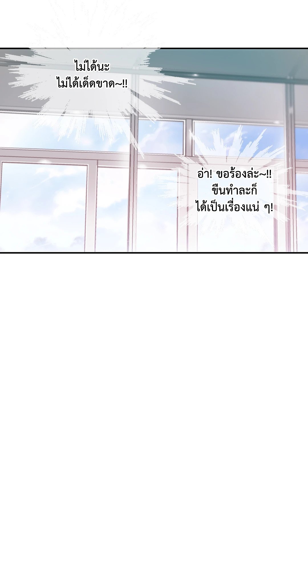 Love Shuttle - หน้า 50