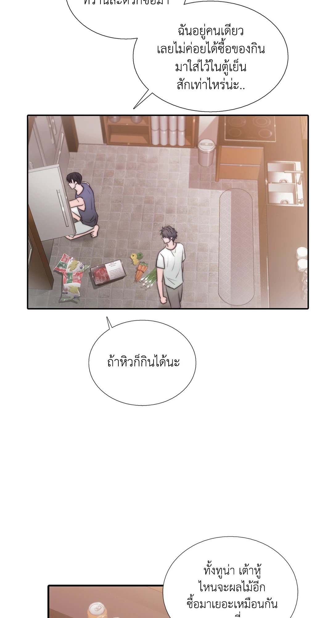 Love Shuttle - หน้า 7