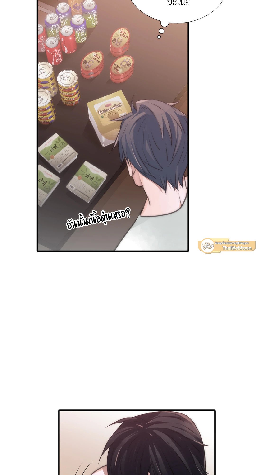 Love Shuttle - หน้า 8