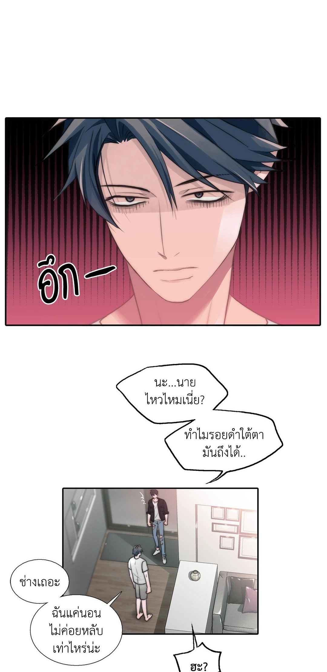Love Shuttle - หน้า 1