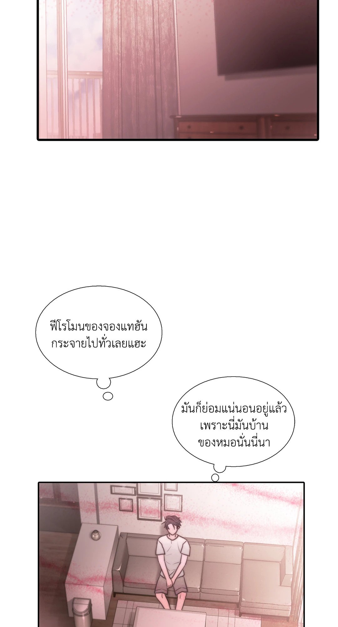 Love Shuttle - หน้า 10
