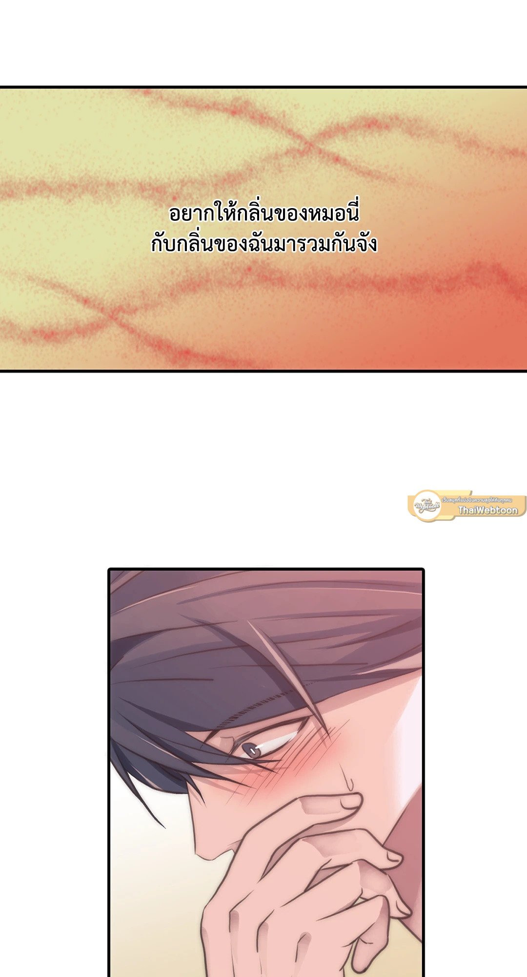 Love Shuttle - หน้า 15