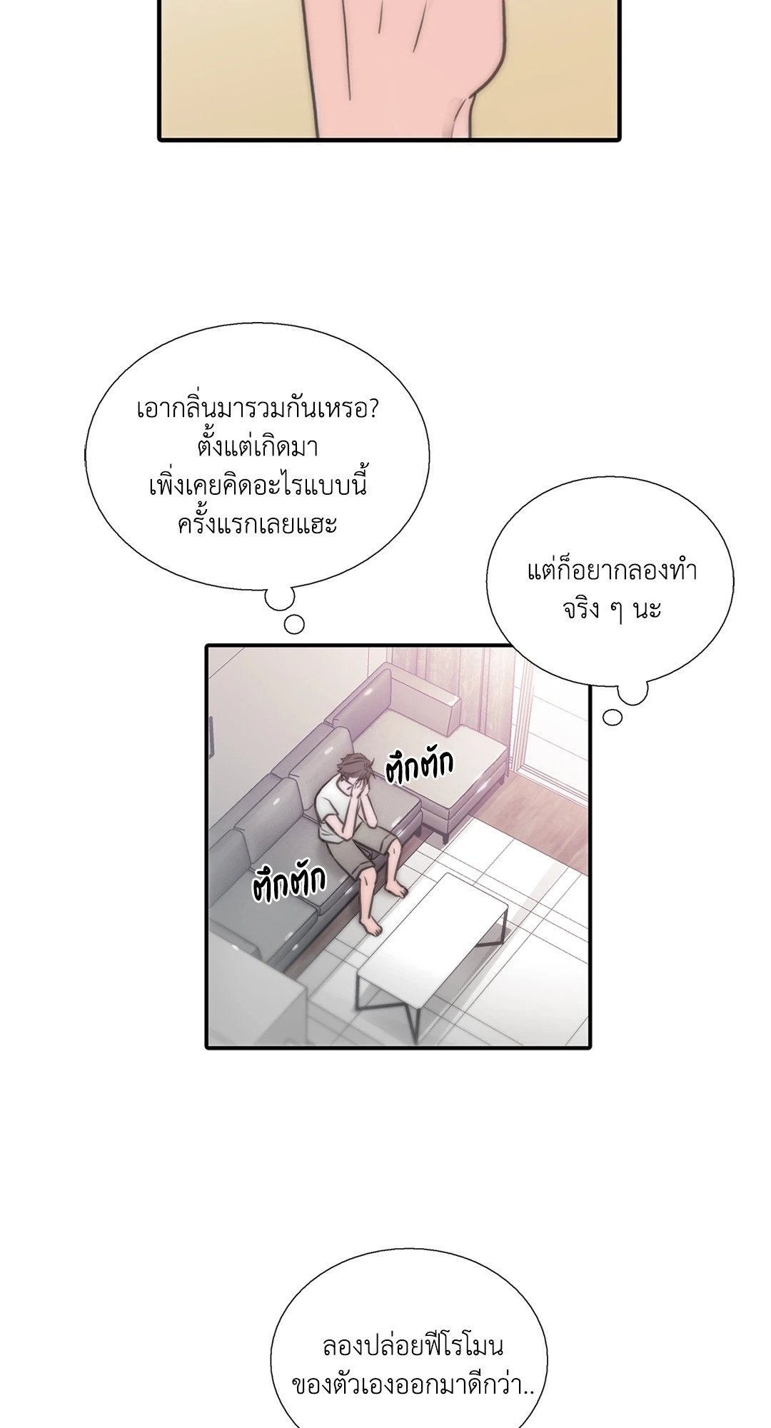 Love Shuttle - หน้า 16