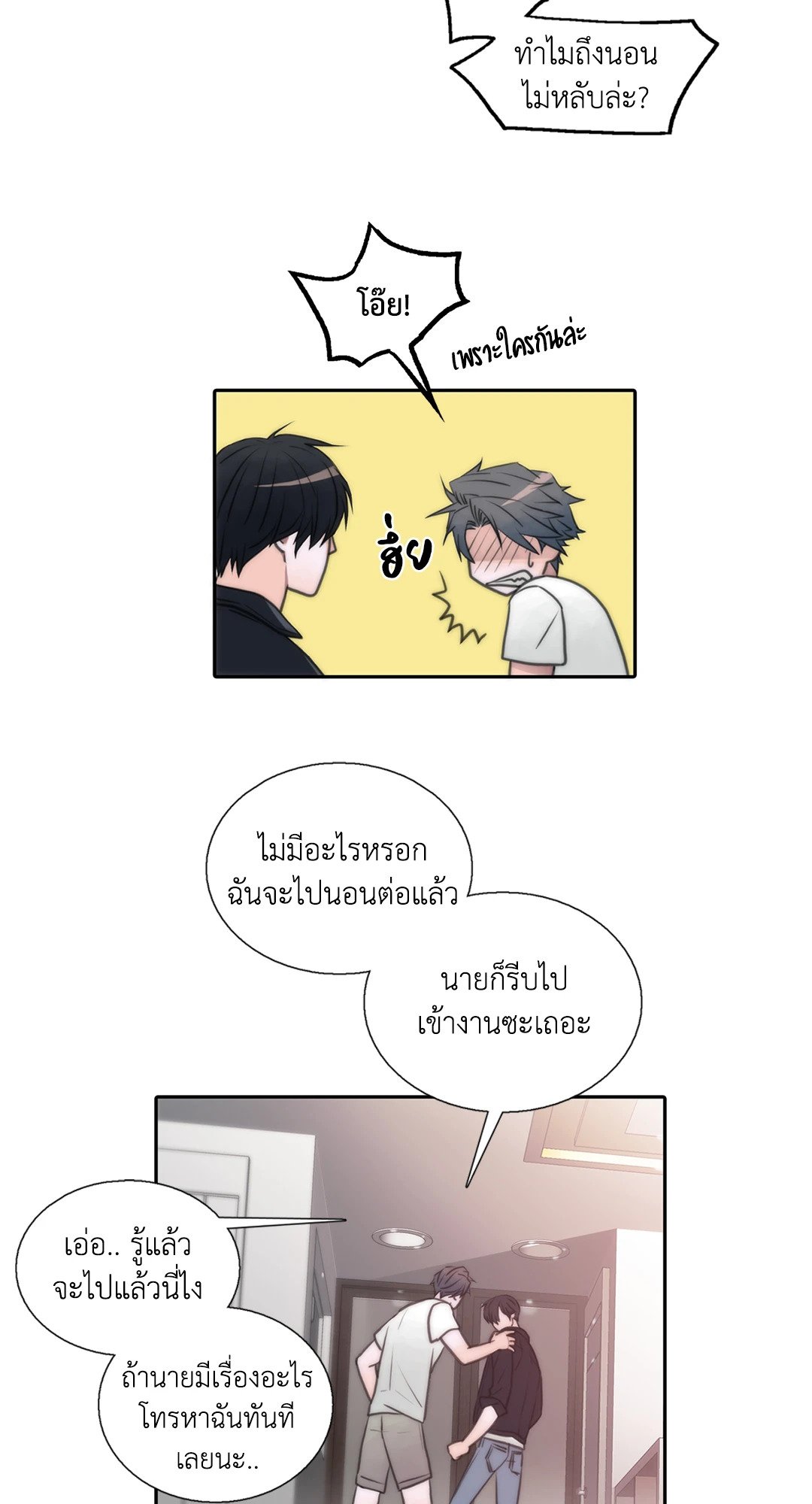 Love Shuttle - หน้า 2
