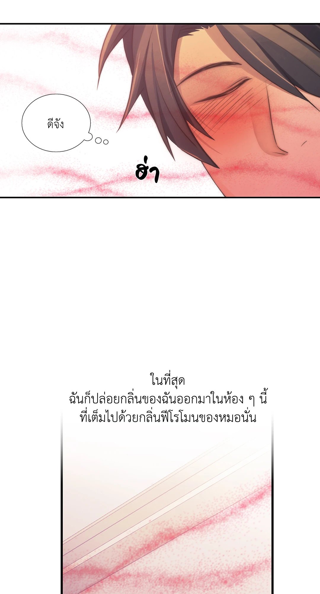 Love Shuttle - หน้า 20