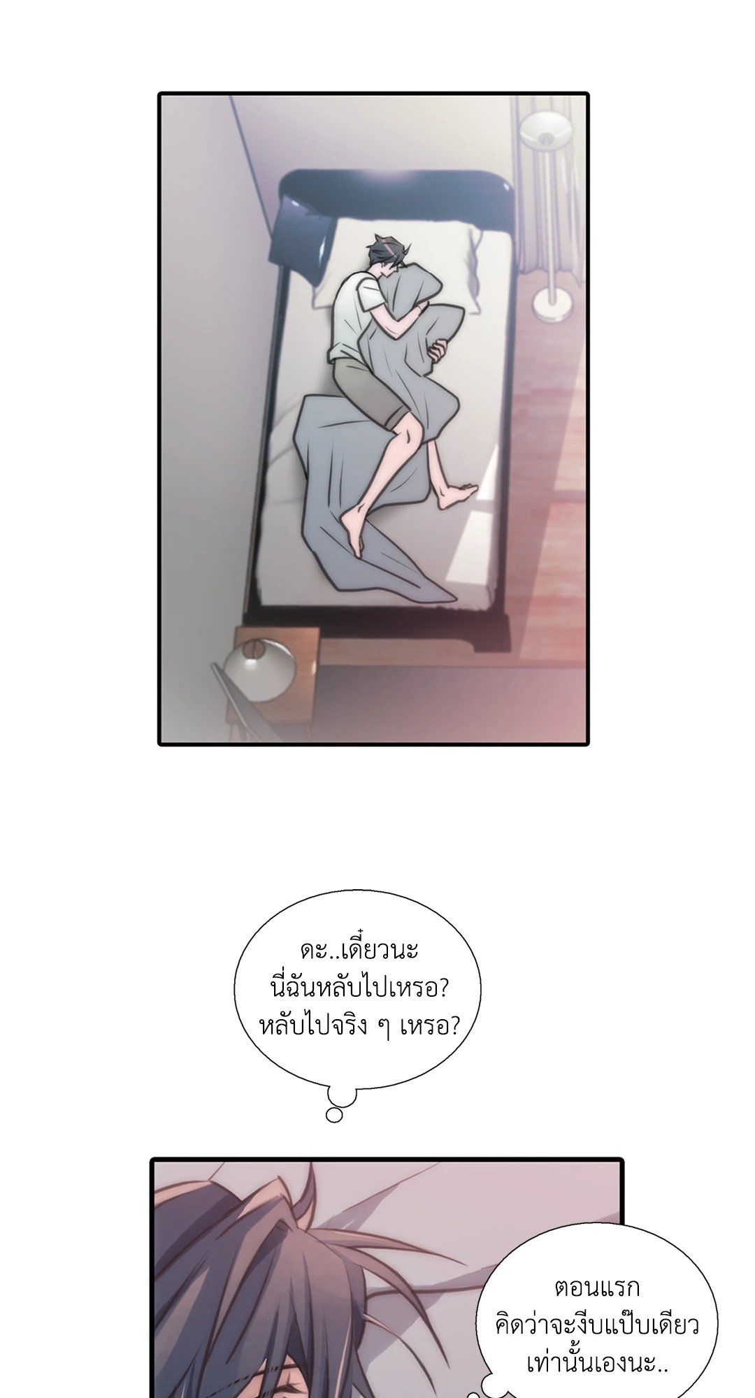 Love Shuttle - หน้า 31