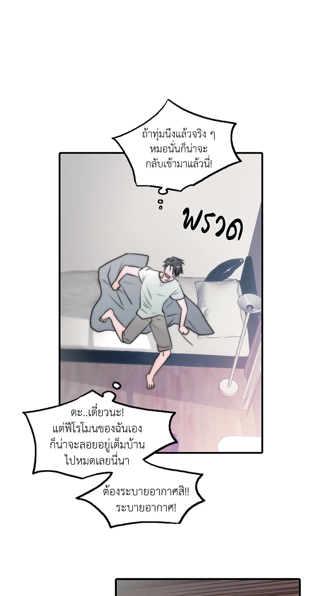 Love Shuttle - หน้า 33