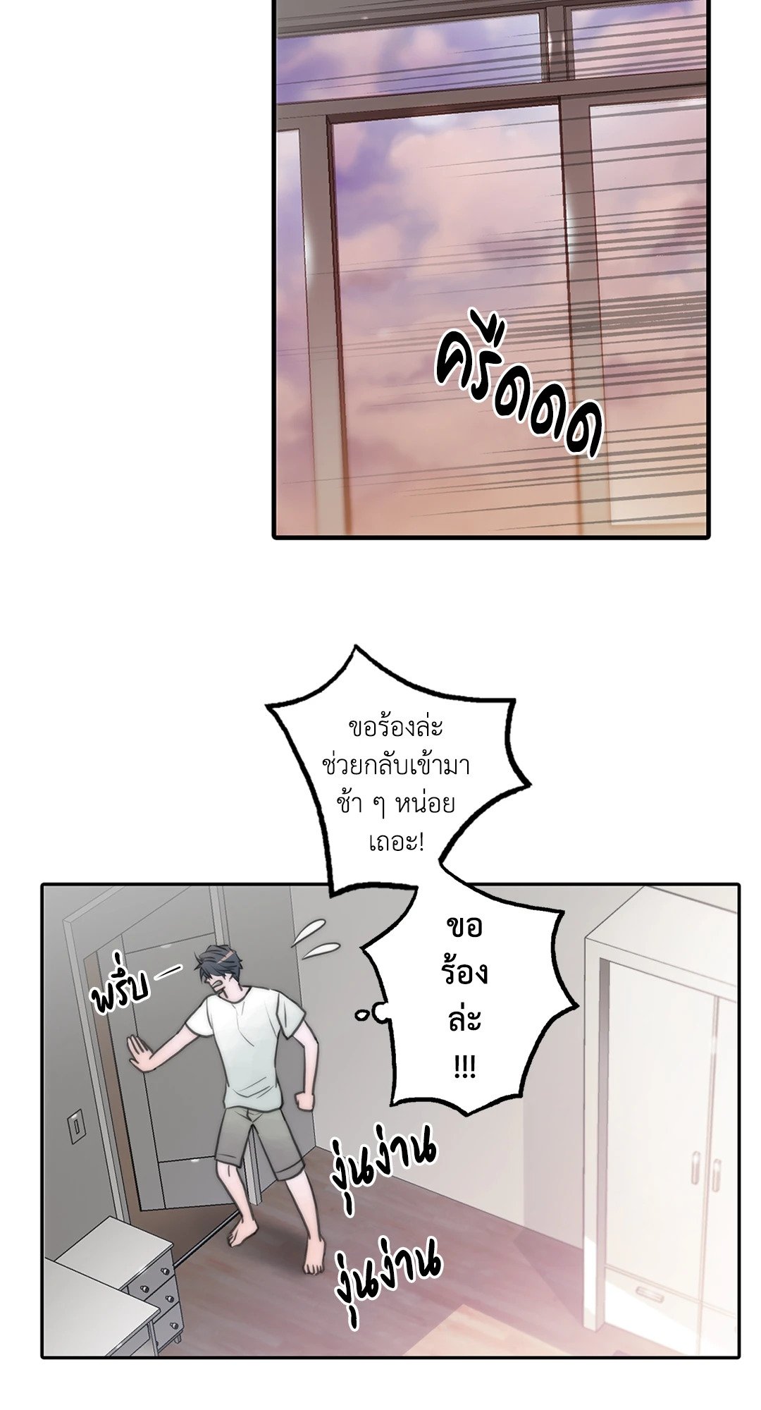 Love Shuttle - หน้า 34