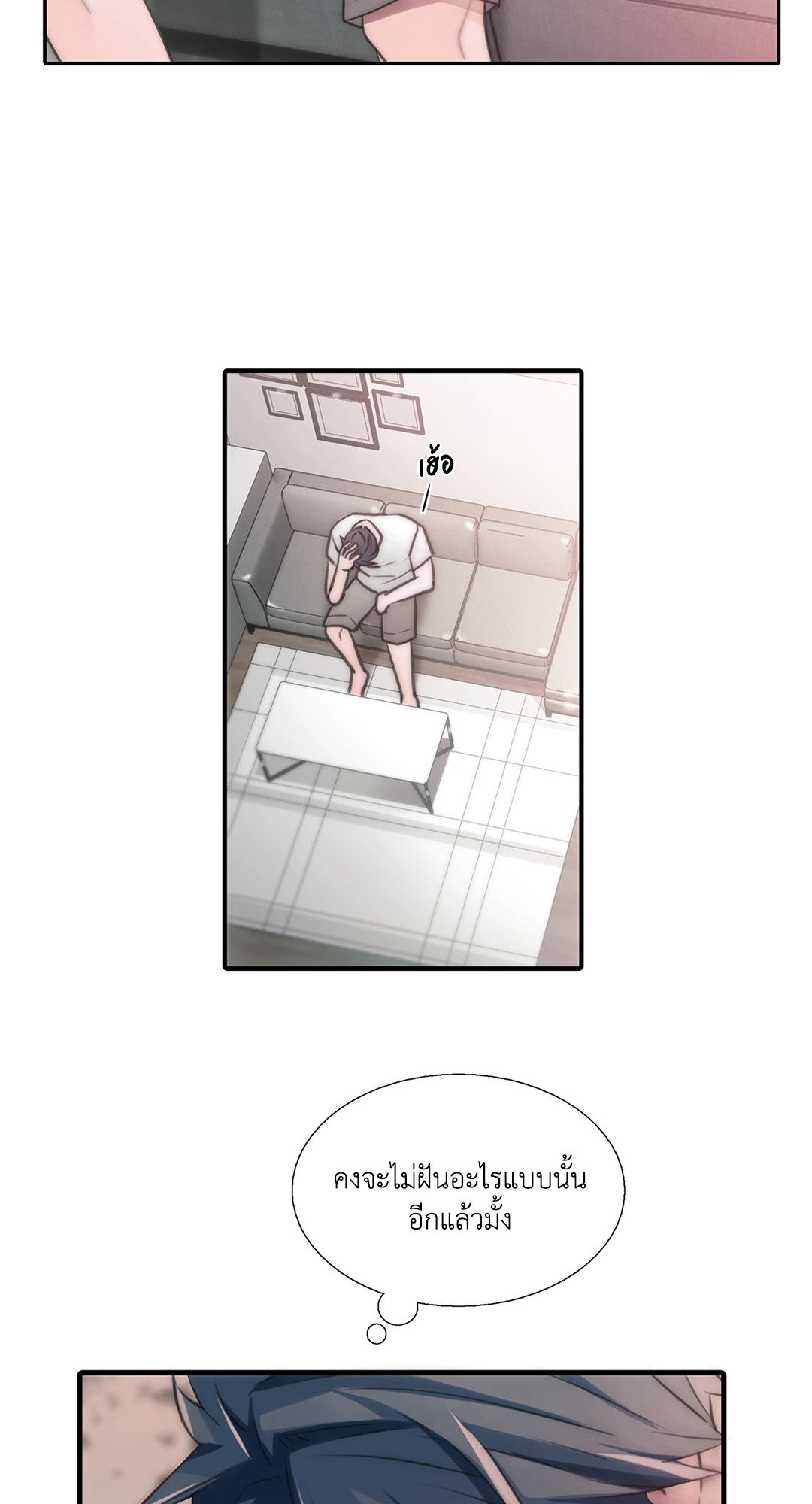 Love Shuttle - หน้า 4