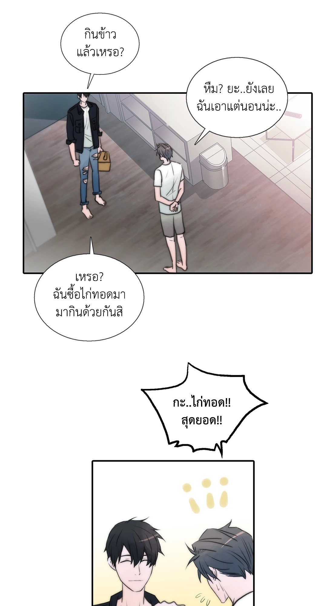 Love Shuttle - หน้า 42