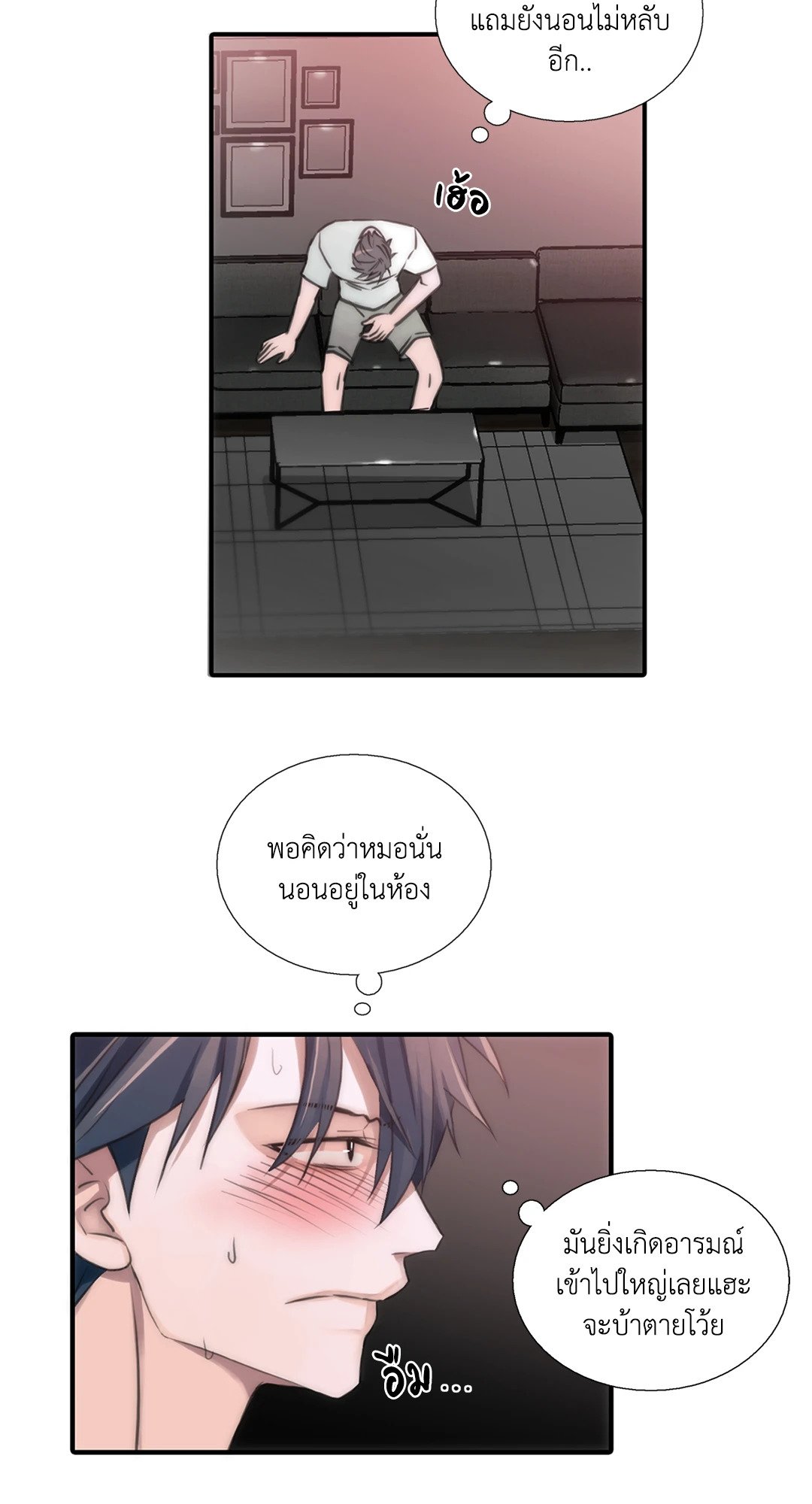 Love Shuttle - หน้า 48